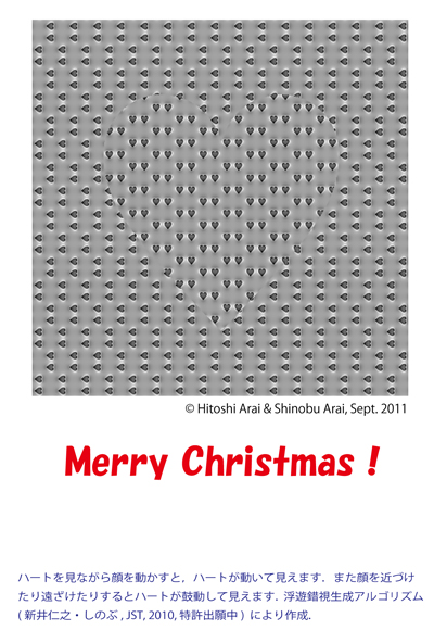 錯視を使ったクリスマスカード